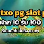 pg slotฝาก10รับ100